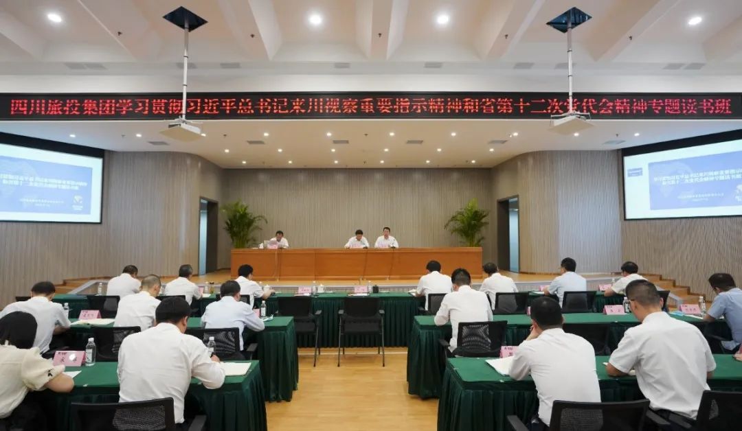 ag亚娱集团集团举行学习贯彻习近平总书记来川视察主要指示精神和省第十二次党代会精神专题念书班