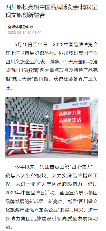 四川ag亚娱集团亮相中国品牌展览会媒体刊载汇总表