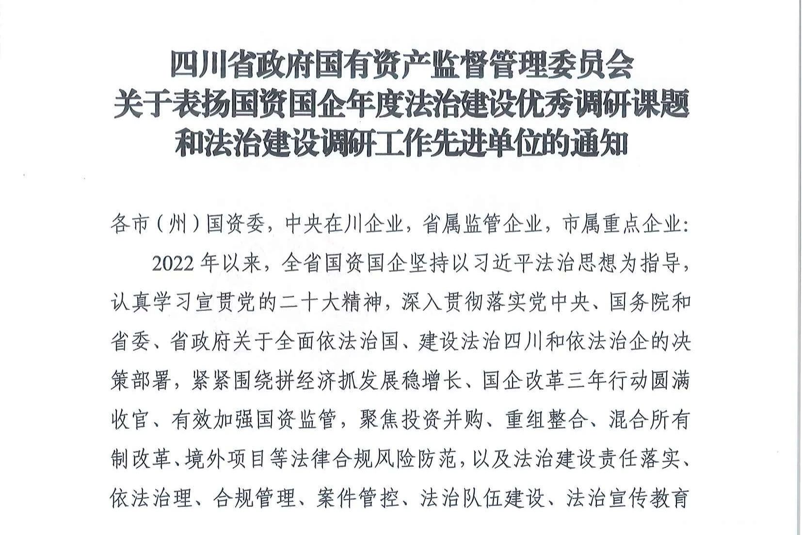 喜报！省ag亚娱集团集团法治建设事情连获表扬