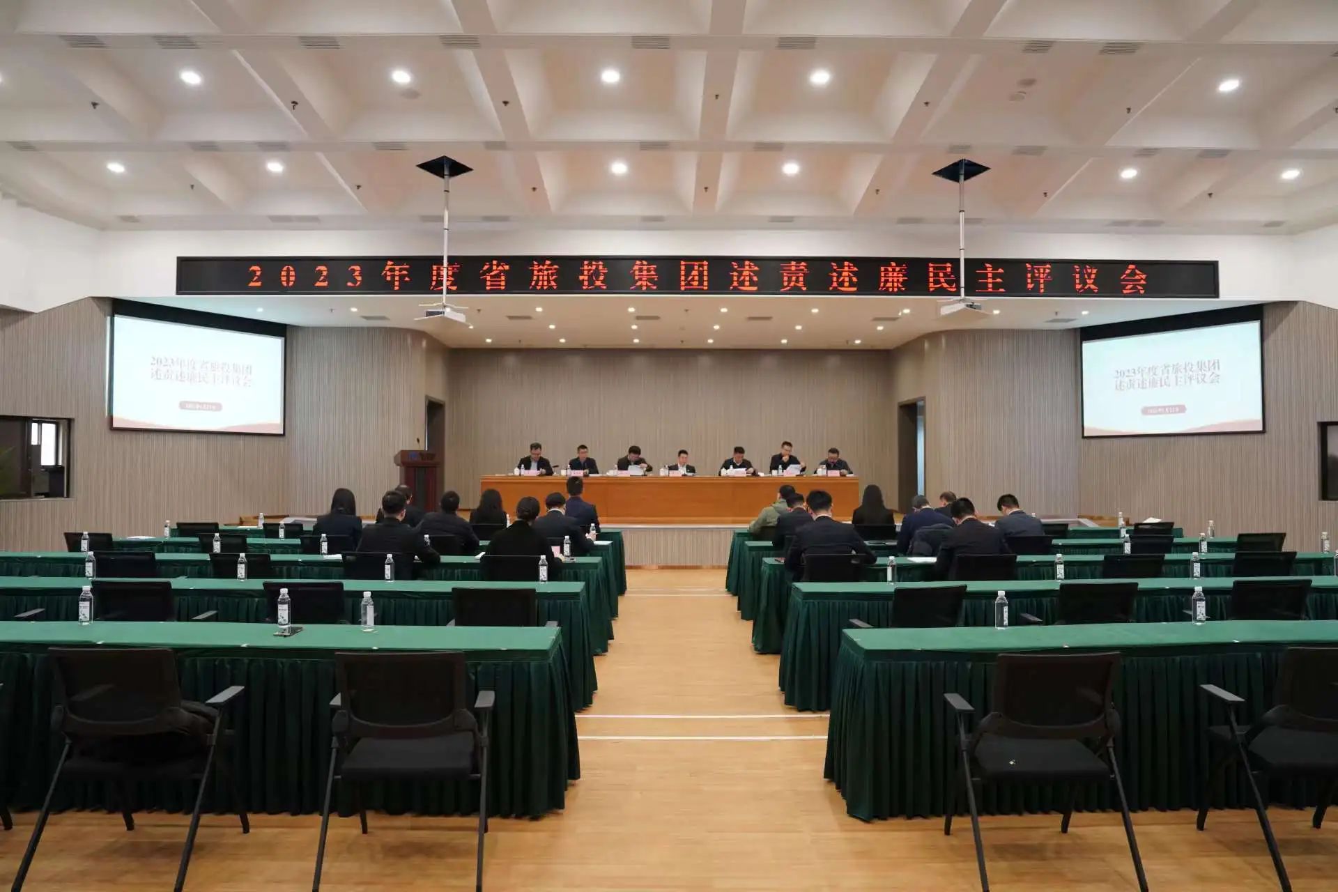 省ag亚娱集团集团召开2023年度述责述廉民主评议会